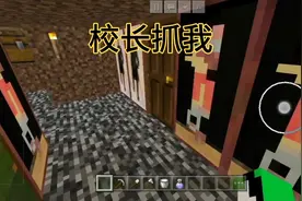 校长要抓我，看我怎么逃脱。视频封面