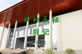 我的长征 后记（一）视频封面