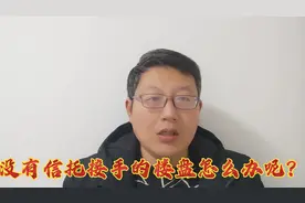 南京恒大悦龙台被中航信托接手且恢复部分销售，楼盘信托化进行中视频封面