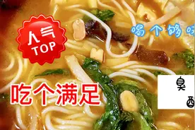 把臭辣鲜香、酸烫爽的螺丝粉分享大家，调料包的先后顺序教会给你