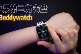 苹果Applewatch安装第三方表盘工具Buddywatch视频封面