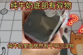 揭秘：纯牛奶里面有不明沉淀物是真的吗？现在纯牛奶都不安全了？