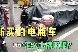 最近刚换了电瓶车，还不了解上海上牌时间吗？看了就全明白了视频封面