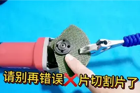 很多新手使用角磨机都不知道如何给角磨机上切割片看视频讲解视频封面