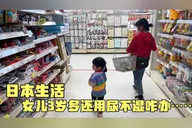 女儿3岁多还穿尿不湿、日本小姐姐帮着一起想办法，我请她吃东西视频封面