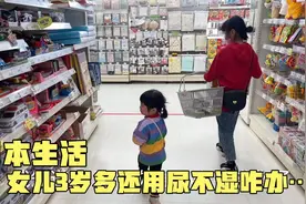 女儿3岁多还穿尿不湿、日本小姐姐帮着一起想办法，我请她吃东西视频封面
