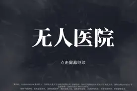 密室逃脱绝境系列9无人医院攻略（韩秋雨篇）视频封面