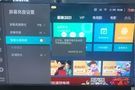 海信电视如何调节更护眼 智慧光感系统视频封面