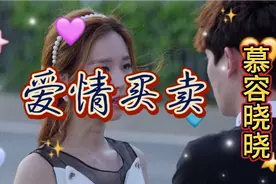 慕容晓晓原唱《爱情买卖》，爱情不是你想买就可以买的视频封面