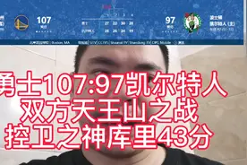 NBA总决赛勇士107:97凯尔特人双方天王山之战控卫之神库里43分视频封面