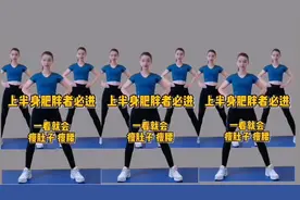 完整版《专瘦腰腹两侧赘肉哦》大家一起动起来，赶走肥胖和三高！视频封面