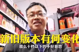 佛山烟草档位也升级啦，看看和旧版的有何区别，又和你们有啥不同视频封面
