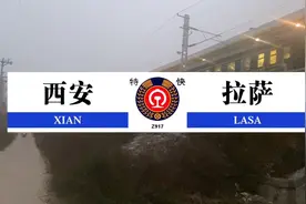 Z917西安开往拉萨，全程需要运行35个小时25分钟，11站，2863公里