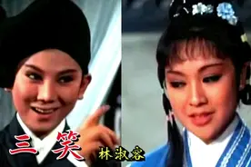 林淑容黄梅调小调精粹《三笑》回忆经典戏曲视频封面