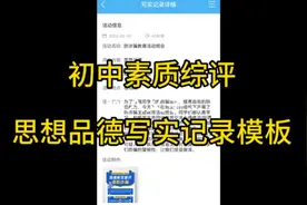 初中素质综评，思想品德写实模板。仅供大家参考。希望能帮到您。