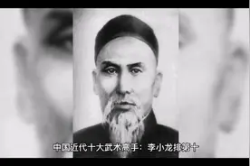 中国近代十大武林高手：李小龙排第十视频封面