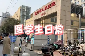 西安疫情下的医学生见习日常视频封面