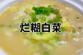 大厨教你做家常菜烂糊白菜，汤鲜菜香，简单好吃又好喝，味道很赞视频封面