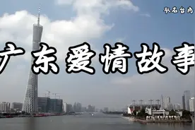 【广东爱情故事】在广东漂泊了十年，生活一直没有所改变……视频封面