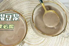 吹空调吃冷饮要常喝这款豆浆，多加两种粗粮，精神好，不体乏视频封面