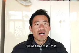 红白喜事改革持续，邯郸第二个示范区落定，有望高价彩礼下降视频封面