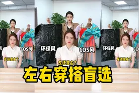 左右穿搭盲选，小胖妹也太好看了吧！