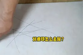 地砖表面划痕怎么去除？师傅教你这种方法，恢复如新视频封面