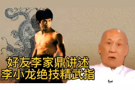 李小龙捅穿奶粉罐证明实力，见证者由黑转粉视频封面