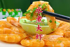 水煮大虾，最忌讳用水煮！刚知道，吃虾切不可和这4种食物同食视频封面