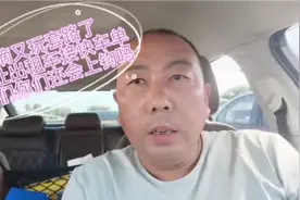 滴滴又玩新套路了，强制让出租车接快车单，司机们你们还会上钩吗视频封面