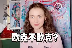 俄罗斯人的“高冷”的缘由——与中国文化的差异。看完才明白的事视频封面