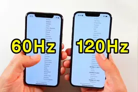 苹果60Hz对比120Hz？这么明显的差别你感受到了吗