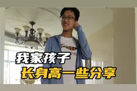 儿子14岁发育期长了20公分，侄女和外甥身高情况，时机很重要视频封面