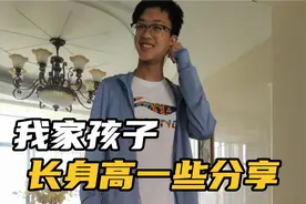 儿子14岁发育期长了20公分，侄女和外甥身高情况，时机很重要视频封面
