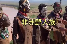 一起了解非洲野人族视频封面