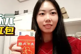 在西班牙包红包需要准备多少钱？欧元红包真金白银，给父母惊喜视频封面