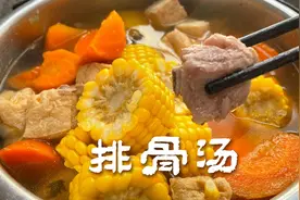 用压力锅做玉米排骨汤，掌握这几步，排骨喷香入味汤鲜味美