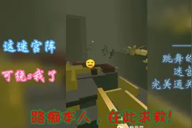 跳舞的线：第一个彩蛋关！迷宫 完美通关解析 好家伙，我可绕晕了视频封面