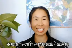 自己看自己作品会不会违规，会不会算刷播放量，今天分享这个话题视频封面