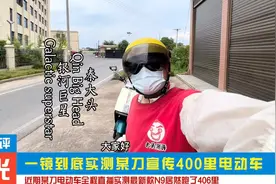 曝光小刀电动车真实续航视频封面