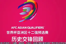 回顾国足与澳大利亚历史交锋情况视频集锦视频封面