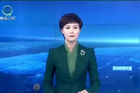 青海：重点项目加速推进 高质量发展行稳致远视频封面
