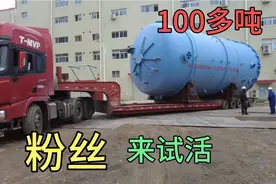 2022第一天上班粉丝来我们公司试活运输大件看技术怎么样视频封面
