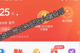 一分钟获取2000金币以下操作突破150000大额金币往下看完成签到视频封面