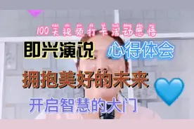 100天视频打卡活动感悟