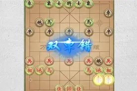 【万宁象棋】这个游戏居然真的在寻求平衡?视频封面