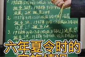 六年夏令时的实施情况视频封面
