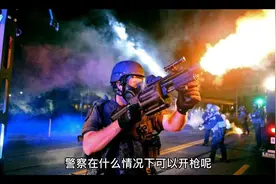 警察什么情况下才可以开枪？视频封面