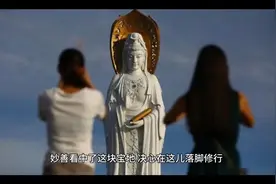 北斗星讲故事（千手千眼三皇姑妙善的传说）视频封面
