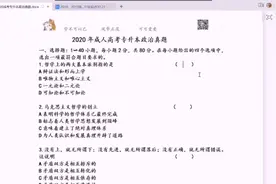 2020成人高考专升本政治真题讲解视频封面